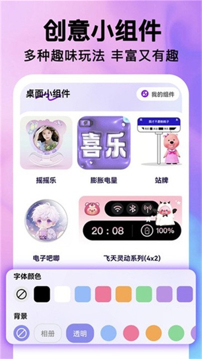 最美桌面图标美化截图1