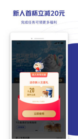 瑞幸咖啡安卓版截图2