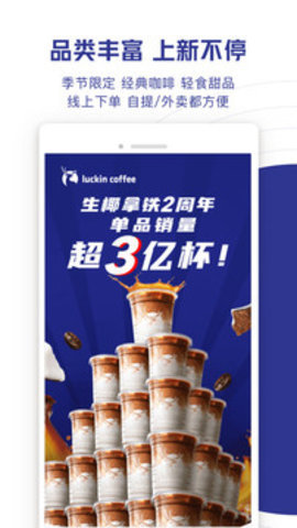 瑞幸咖啡安卓版截图0