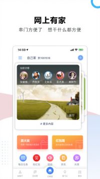 云家园最新版截图0