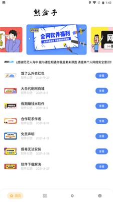 熊盒子正版截图1