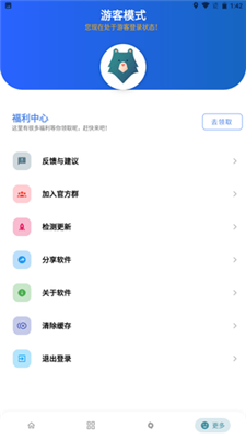 熊盒子正版截图2