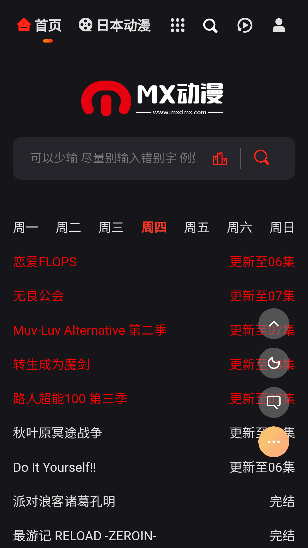 mx动漫免费截图1