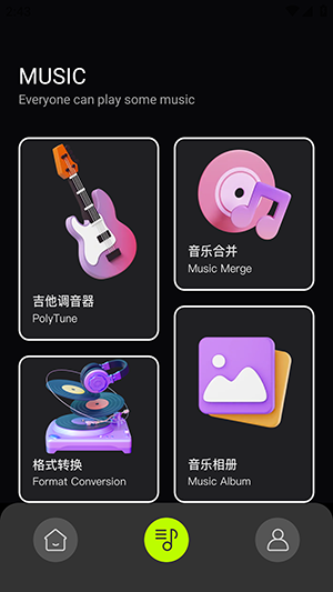 快音乐听歌版截图0