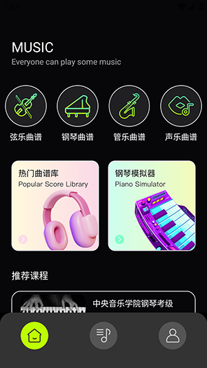 快音乐听歌版截图2