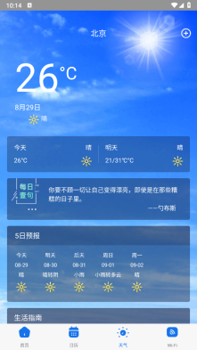 飞琥工具箱截图2
