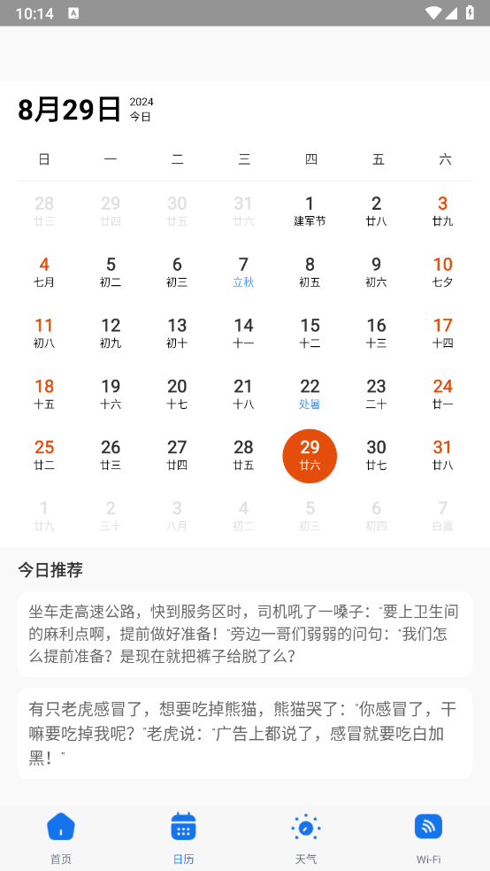飞琥工具箱截图1