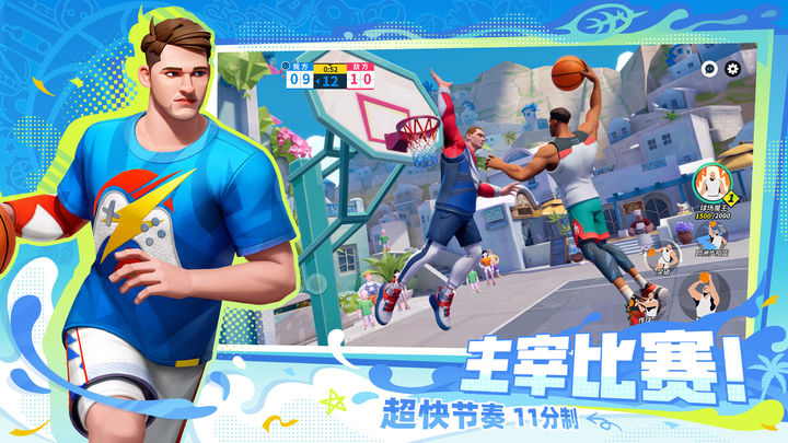 全明星街球派对入口正版截图0