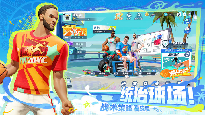 全明星街球派对入口正版截图2
