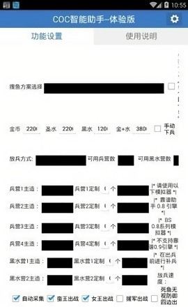 爱玩COC辅助入口截图0