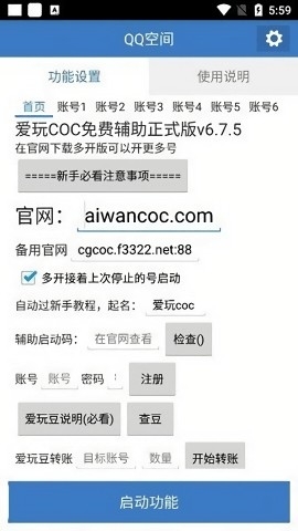 爱玩COC辅助入口截图3