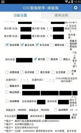 爱玩COC辅助入口截图1