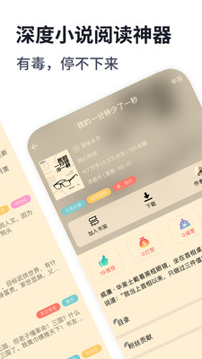 独阅读小说2025最新版截图0