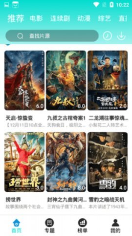 天启影视在线观看截图2