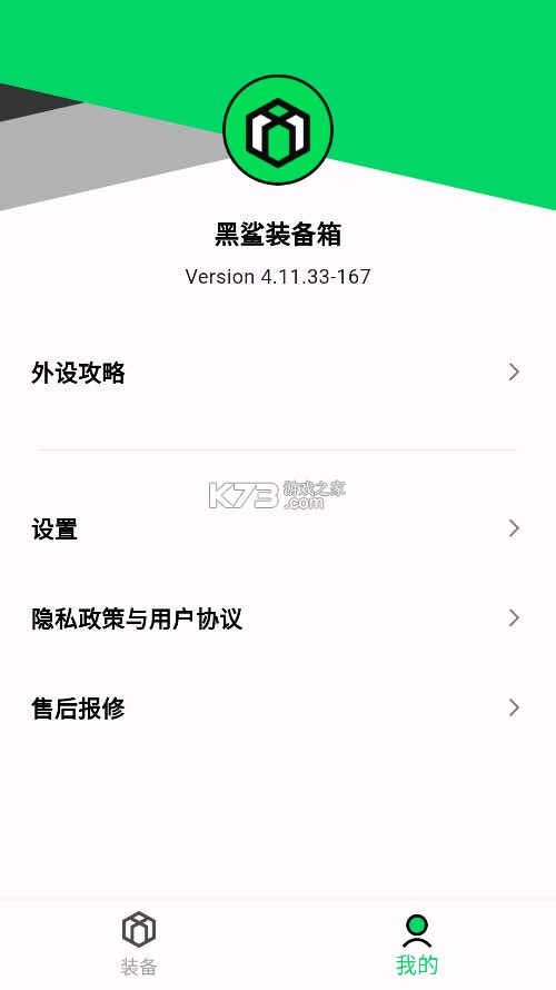 黑鲨工具箱(黑鲨装备箱)截图3