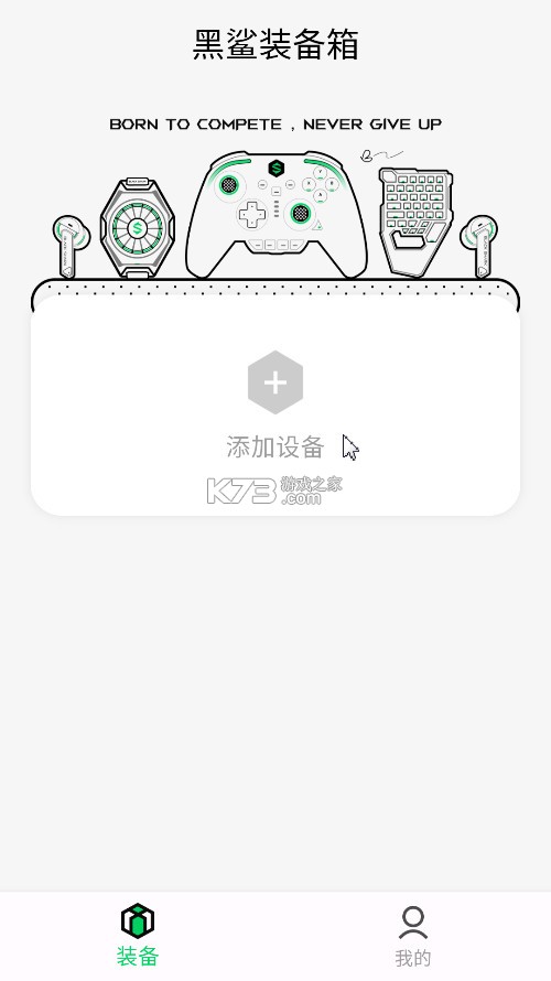 黑鲨工具箱(黑鲨装备箱)截图1