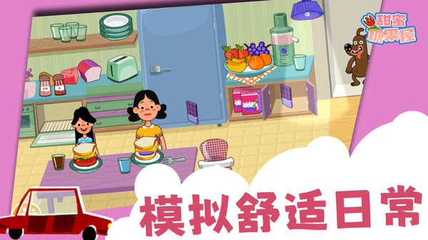 甜蜜糖果屋最新版截图0