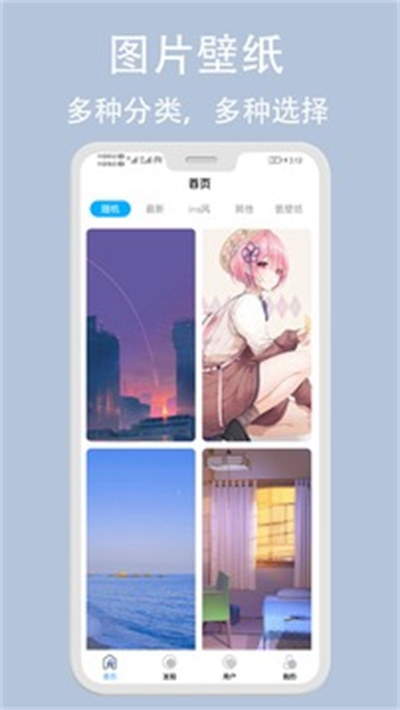 倾心壁纸免费版截图1