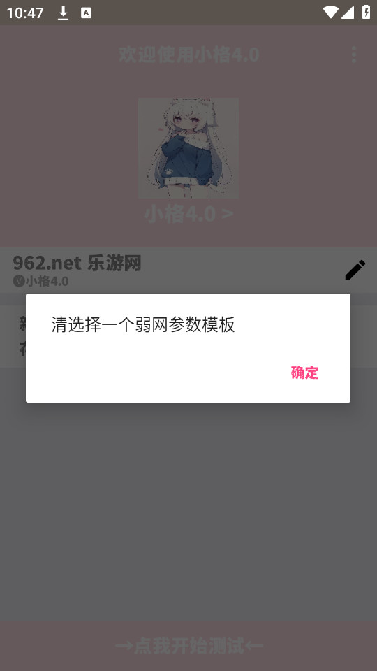 小格弱网版截图0