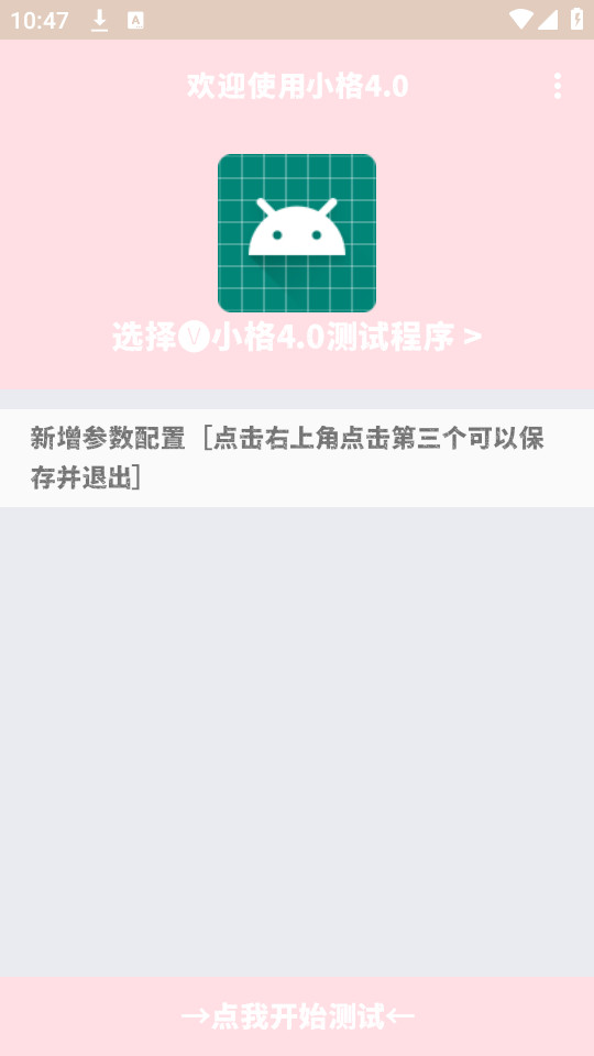 小格弱网版截图3