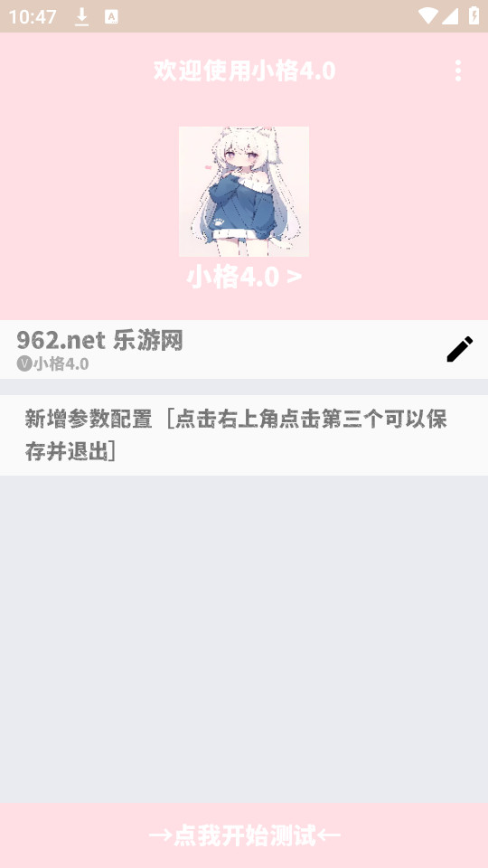 小格弱网版截图1