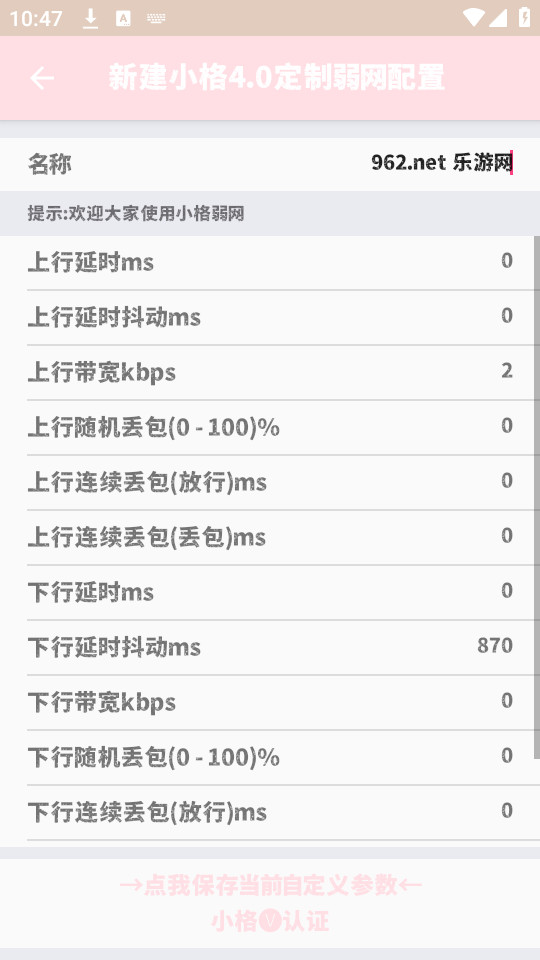 小格弱网版截图2