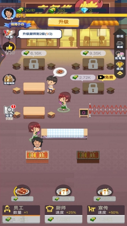 烧烤店模拟器中文版截图1