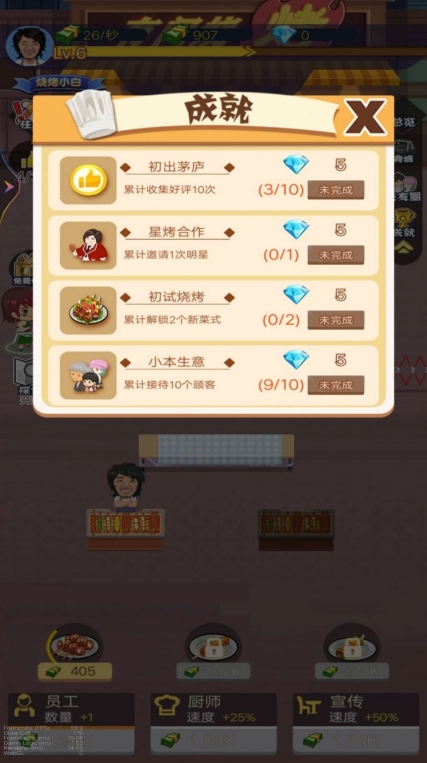 烧烤店模拟器中文版截图0