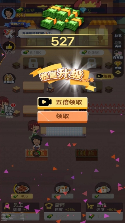 烧烤店模拟器中文版截图2