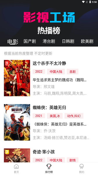 影视工场免费2025最新版截图1