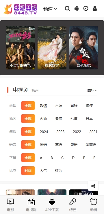 影视工场免费2025最新版截图0