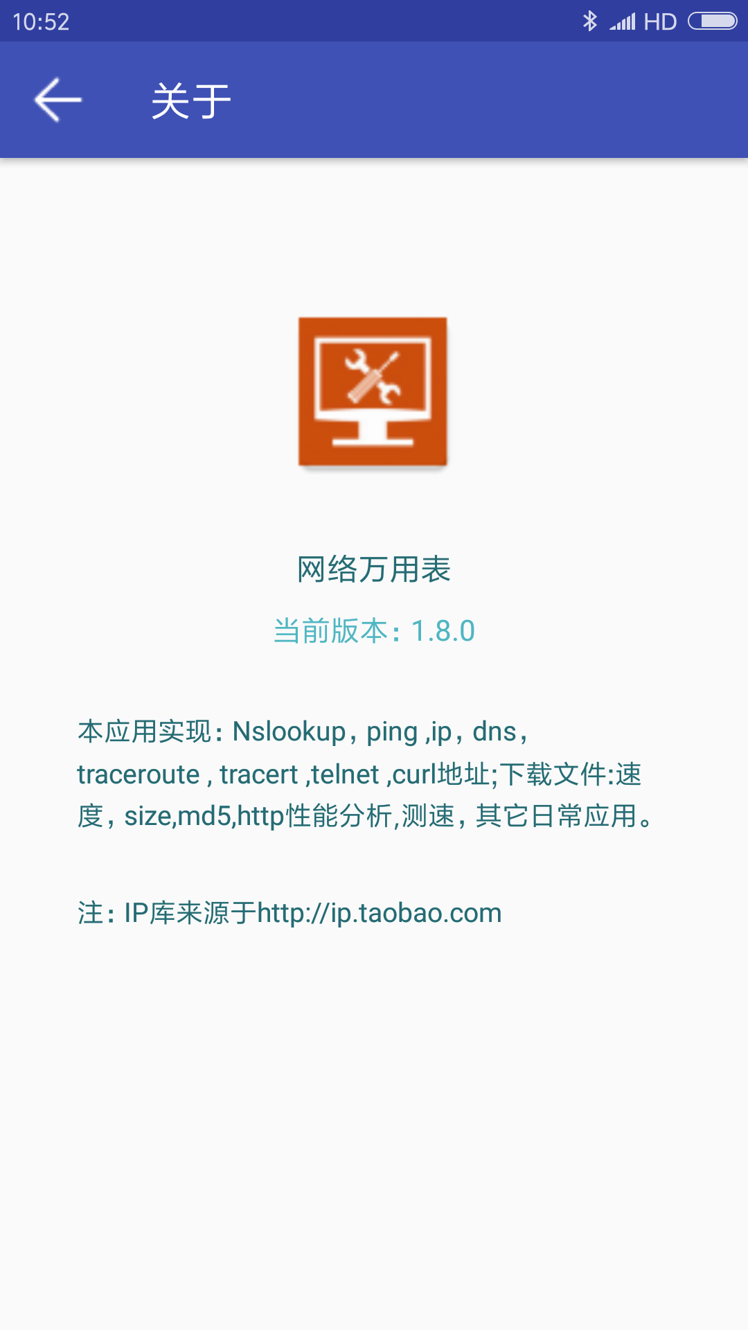 网络万用表安卓版截图0
