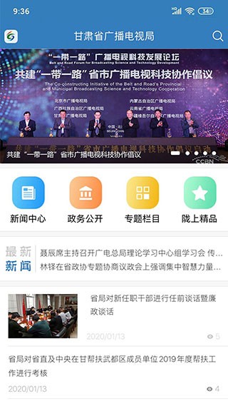甘肃广电截图1