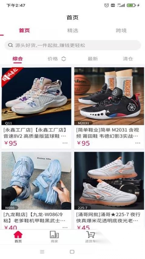 爱搜鞋截图2