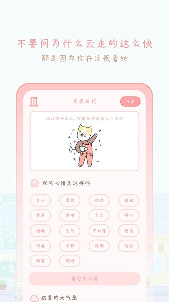 天气物语截图1