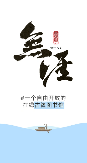 无涯国学截图0