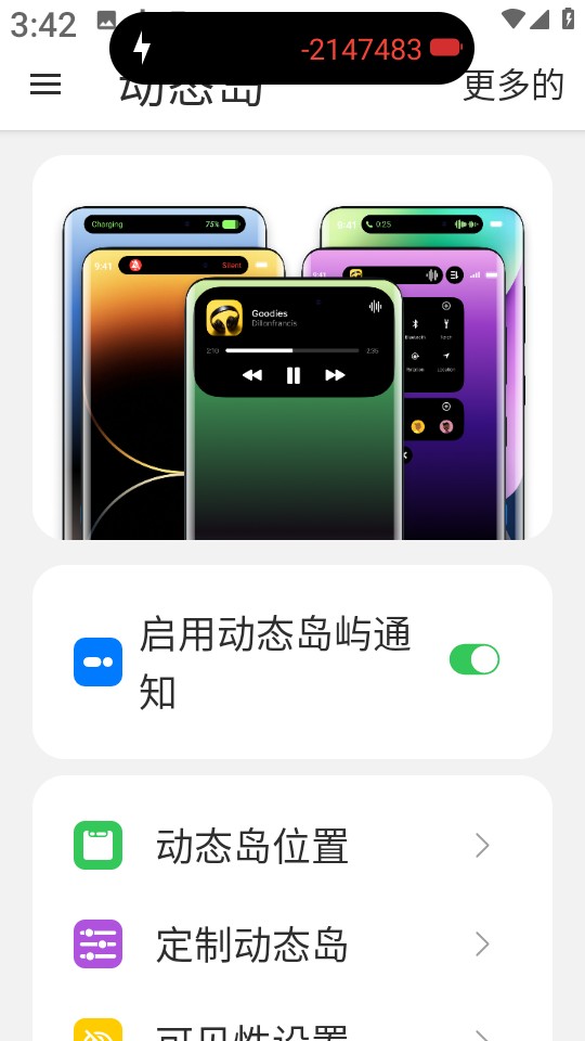 动态岛