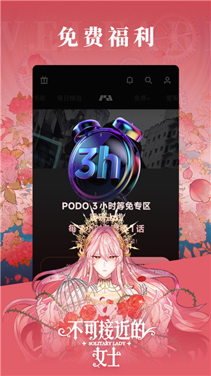 PODO漫画正版截图2