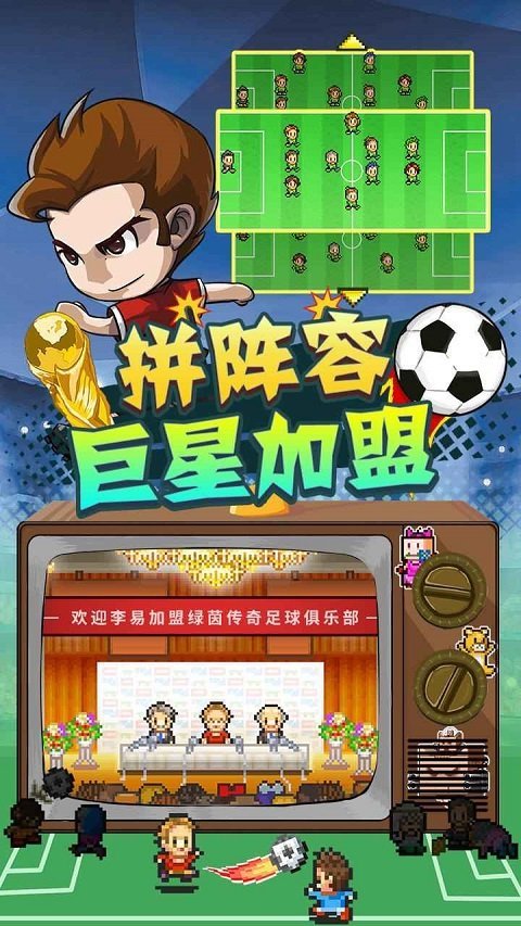 冠军足球物语2中文版截图2