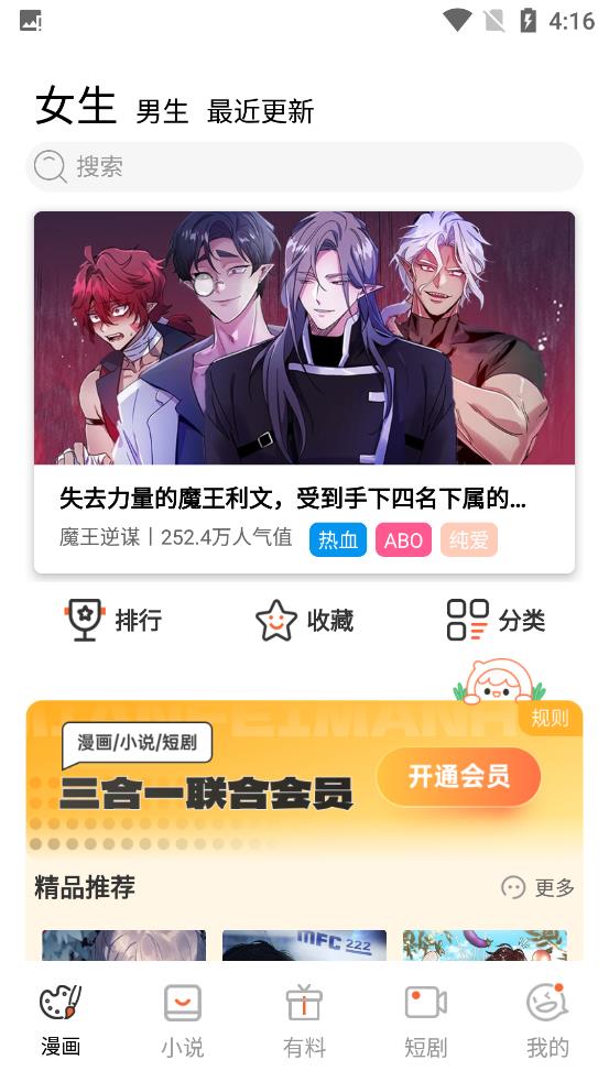 漫蛙manwa2免费截图1