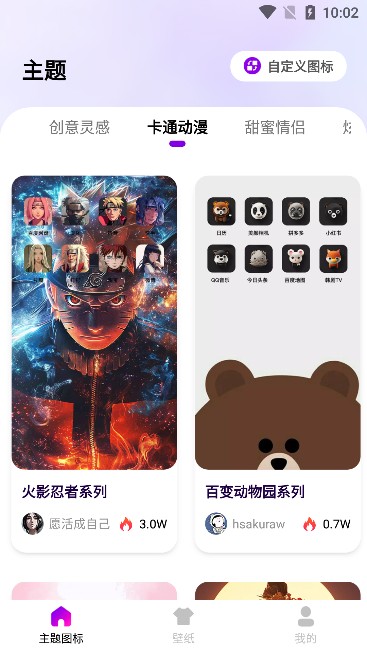 最美桌面图标美化