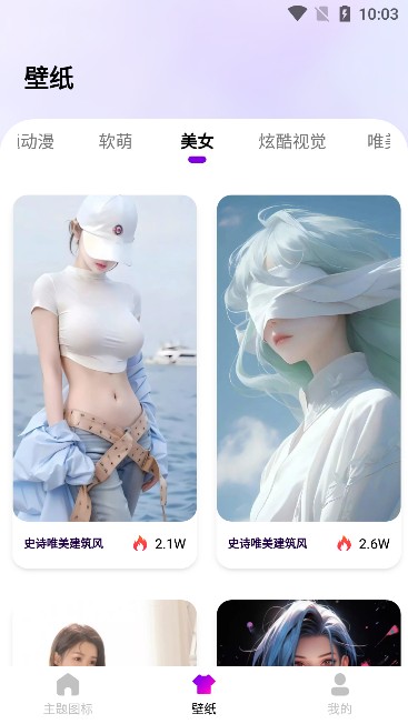 最美桌面图标美化