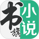 书旗小说免费会员版