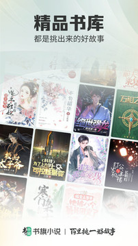 书旗小说免费会员版截图2