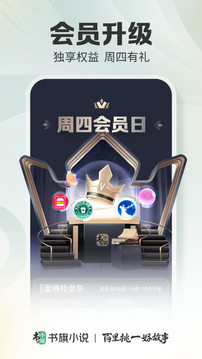书旗小说免费会员版截图0