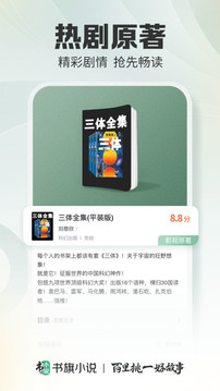 书旗小说免费会员版截图1