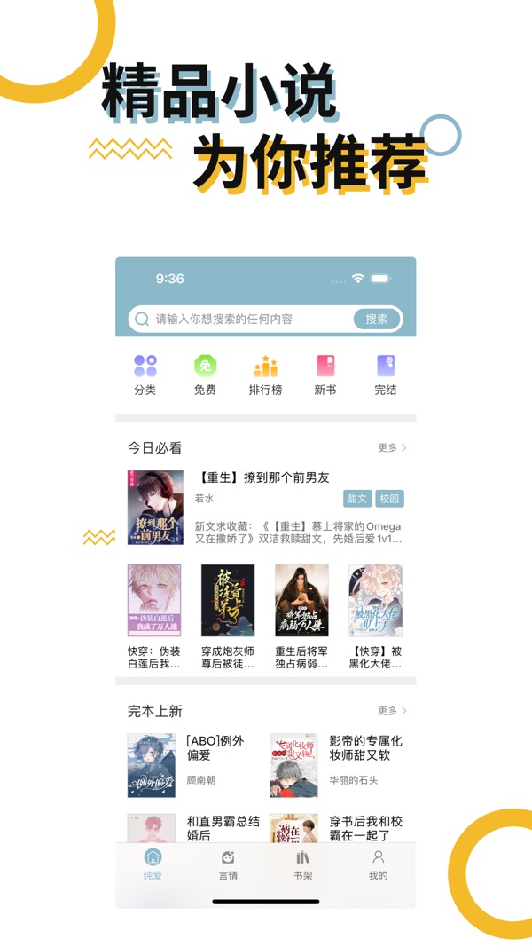 海棠书屋无弹窗版截图0