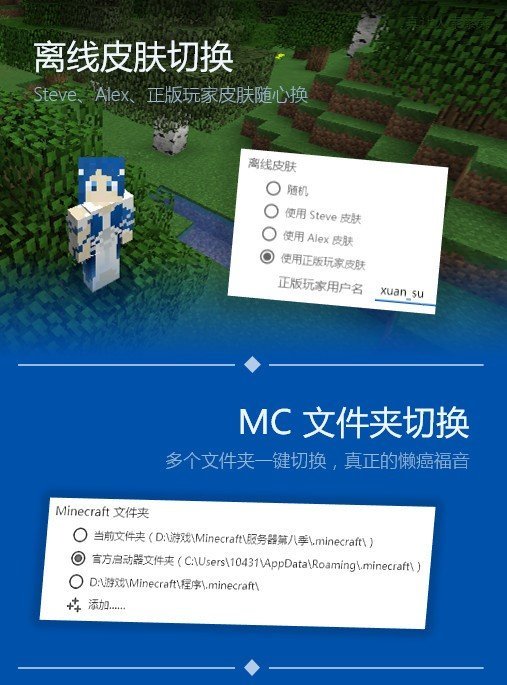 pcl启动器社区版截图2