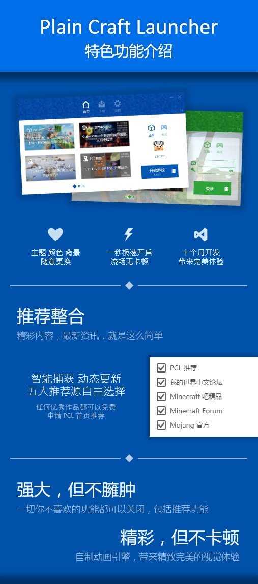 pcl启动器社区版截图1