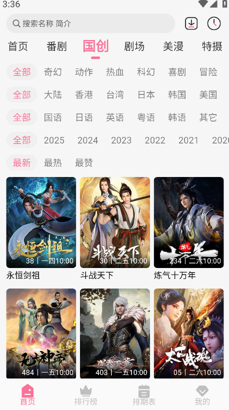 mifun动漫无广告免费截图3